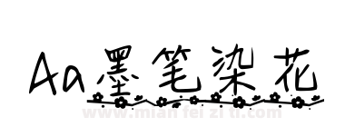 Aa墨笔染花下载
