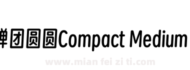 寒蝉团圆圆Compact Medium V2.5下载