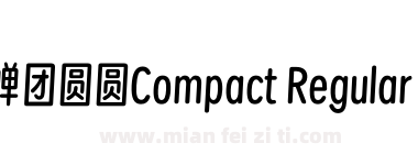 寒蝉团圆圆Compact Regular V2.5下载