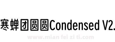 寒蝉团圆圆Condensed V2.5下载