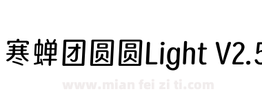 寒蝉团圆圆Light V2.5下载