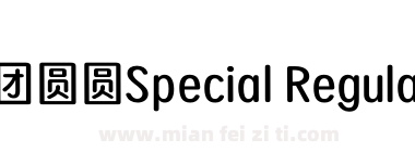 寒蝉团圆圆Special Regular V2.5下载