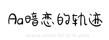 Aa暗恋的轨迹下载