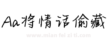 Aa将情话偷藏下载