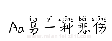Aa另一种悲伤下载