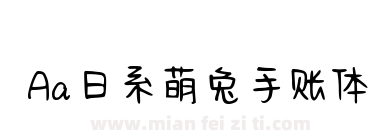 Aa日系萌兔手账体下载