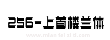 256-上首楼兰体下载