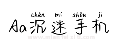 Aa沉迷手机下载