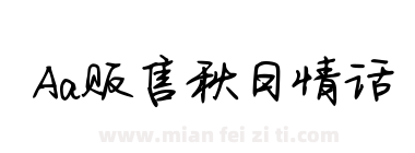 Aa贩售秋日情话下载