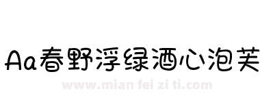 Aa春野浮绿酒心泡芙下载