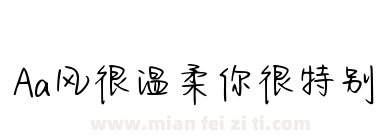 Aa风很温柔你很特别下载