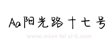 Aa阳光路十七号下载