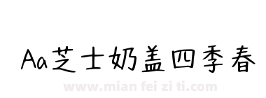 Aa芝士奶盖四季春下载