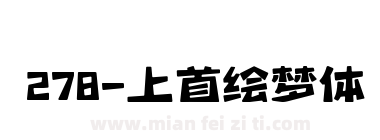 278-上首绘梦体下载
