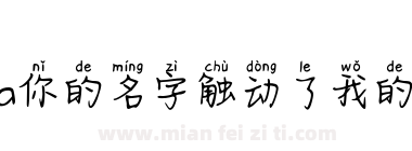 Aa你的名字触动了我的心下载