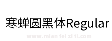 寒蝉圆黑体Regular下载