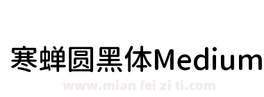 寒蝉圆黑体Medium下载