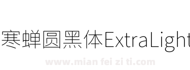 寒蝉圆黑体ExtraLight下载