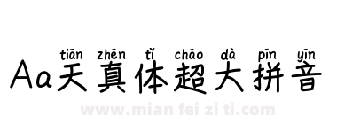 Aa天真体超大拼音下载