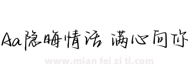 Aa隐晦情话 满心向你下载