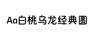 Aa白桃乌龙经典圆下载