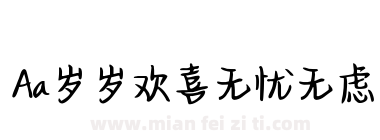 Aa岁岁欢喜无忧无虑下载