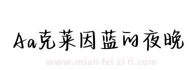 Aa克莱因蓝的夜晚下载
