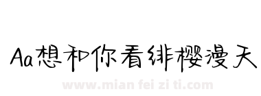 Aa想和你看绯樱漫天下载