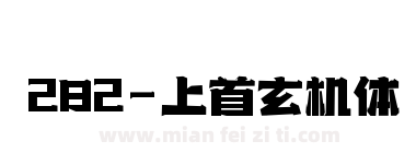 282-上首玄机体下载