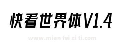 快看世界体V1.4下载