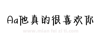 Aa他真的很喜欢你下载