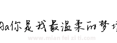 Aa你是我最温柔的梦境下载