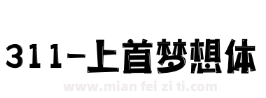 311-上首梦想体下载
