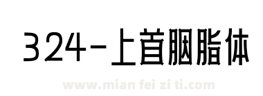 324-上首胭脂体下载