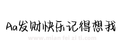 Aa发财快乐记得想我下载