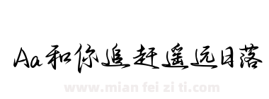 Aa和你追赶遥远日落下载