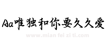 Aa唯独和你要久久爱下载