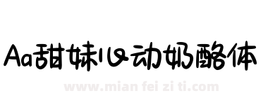 Aa甜妹心动奶酪体下载