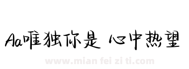 Aa唯独你是 心中热望下载