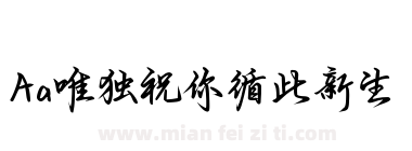 Aa唯独祝你循此新生下载