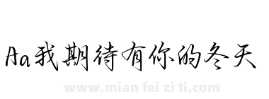Aa我期待有你的冬天下载