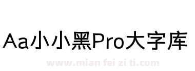 Aa小小黑Pro大字库下载
