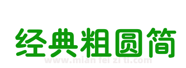 经典粗圆简下载
