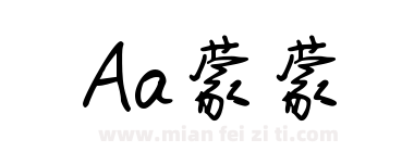 Aa蒙蒙下载