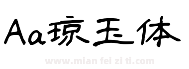 Aa琼玉体下载