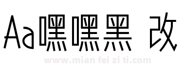 Aa嘿嘿黑 改下载