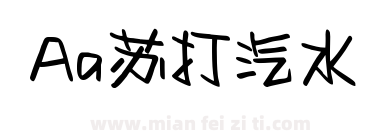 Aa苏打汽水下载