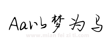 Aa以梦为马下载