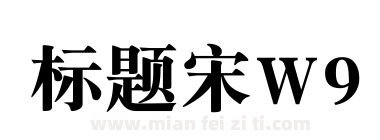 标题宋W9下载