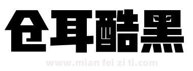 仓耳酷黑下载